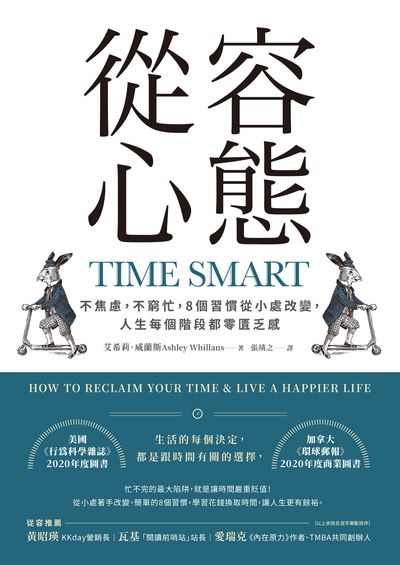 從容心態:不焦慮，不窮忙，8個習慣從小處改變，人生每個階段都零匱乏感 出版公司:天下雜誌出版 作者:艾希莉.威蘭斯(Ashley Whillans) 類型:財經商管-生涯規劃 EPUB電子書 繁體中文版