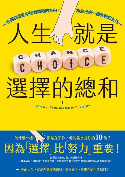 人生就是選擇的總和:在困惑混亂中找到清晰的方向, 為自己選一個有利的生活 出版公司:高寶 作者:莎拉. 藍恩(Sarah Lane) 類型:財經商管-生涯規劃 EPUB電子書 繁體中文版