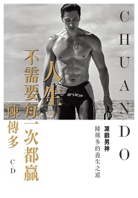 人生, 不需要每一次都贏 出版公司:台灣角川 作者:陳傳多 類型:財經商管-生涯規劃 PDF電子書 繁體中文版