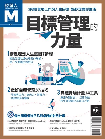 目標管理的力量 出版公司:巨思文化 作者:經理人編輯部編輯 類型:財經商管-企業管理創業 PDF電子書 繁體中文版