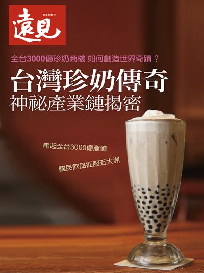 台灣珍奶傳奇 出版公司:遠見天下文化 作者:遠見雜誌編輯部 類型:財經商管-企業管理創業 PDF電子書 繁體中文版