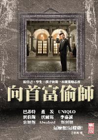 向首富偷師:透視iPad賈伯斯等九位財富巨人的成功訣竅 出版公司:丹陽文化 作者:吉田助 類型:財經商管-企業管理創業 PDF電子書 繁體中文版