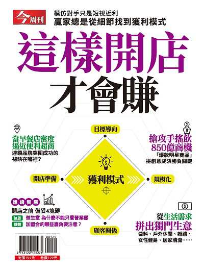 這樣開店才會賺 出版公司:今周文化發行大智通文化行銷, 創新書報經銷日翊文化行銷經銷 作者:楊紹華總編輯 類型:財經商管-企業管理創業 PDF電子書 繁體中文版