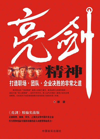 亮劍實戰 出版公司:中國言實出版社 作者:歐陽子 類型:財經商管-企業管理創業 EPUB電子書 繁體中文版