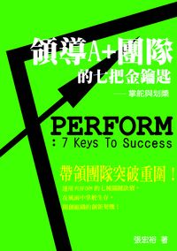 領導A+團隊的七把金鑰匙:掌舵與划槳 出版公司:御璽出版 作者:張宏裕 類型:財經商管-企業管理創業 EPUB電子書 繁體中文版