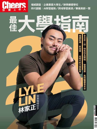 Cheers快樂工作人雜誌特刊238期 出版公司:天下雜誌 作者:Cheers編輯部 類型:財經商管-企業管理創業 PDF電子書 繁體中文版