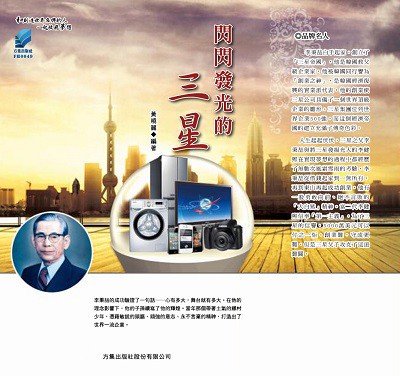 閃閃發光的三星 出版公司:方集出版社 作者:黃曉麗 類型:財經商管-企業管理創業 EPUB電子書 繁體中文版