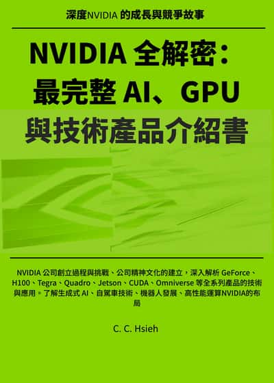 NVIDIA 全解密:最完整的 AI、GPU 與技術產品介紹 出版公司:PNFORCE 作者:C. C. Hsieh 類型:財經商管-企業管理創業 EPUB電子書 繁體中文版