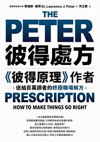 彼得處方:《彼得原理》作者送給百萬讀者的終極職場解方 出版公司:樂金文化 作者:勞倫斯.彼得(Dr. Laurence J. Peter) 類型:財經商管-企業管理創業 EPUB電子書 繁體中文版