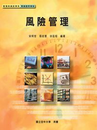 風險管理 出版公司:國立空中大學 作者:宋明哲、蔡政憲、徐廷榕 類型:財經商管-企業管理創業 PDF電子書 繁體中文版