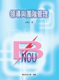 領導與團隊管理:全球化與多元化社會觀點 出版公司:國立空中大學 作者:汪銘生 類型:財經商管-企業管理創業 PDF電子書 繁體中文版