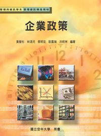 企業政策 出版公司:國立空中大學 作者:黃營杉 類型:財經商管-企業管理創業 PDF電子書 繁體中文版