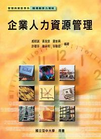 企業人力資源管理 出版公司:國立空中大學 作者:戚樹誠 類型:財經商管-企業管理創業 PDF電子書 繁體中文版