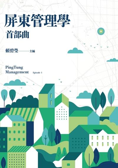 屏東管理學. 首部曲 出版公司:巨流圖書 作者:賴碧瑩 類型:財經商管-企業管理創業 PDF電子書 繁體中文版