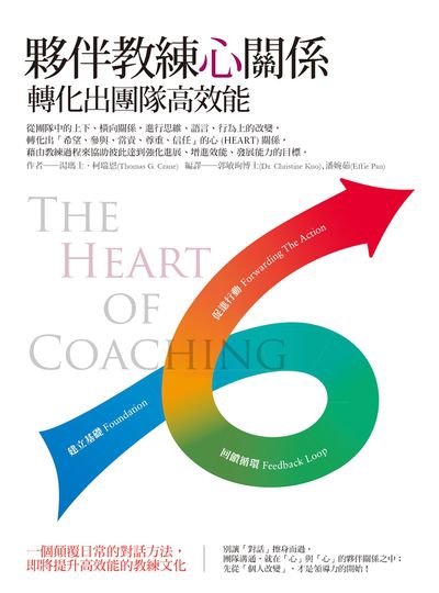 夥伴教練心關係:轉化出團隊高效能 出版公司:培迅國際 作者:湯瑪士.柯瑞恩(Thomas G. Crane) 類型:財經商管-企業管理創業 EPUB電子書 繁體中文版