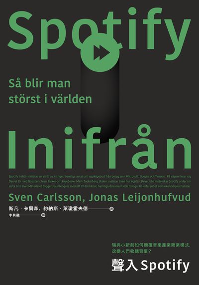 聲入Spotify:瑞典小新創如何顛覆音樂產業商業模式, 改變人們收聽習慣 出版公司:日月文化出版聯合發行總經銷 作者:斯凡.卡爾森(Sven Carlsson)、約納斯.萊瓊霍夫德(Jonas Leijonhufvud) 類型:財經商管-企業管理創業 EPUB電子書 繁體中文版