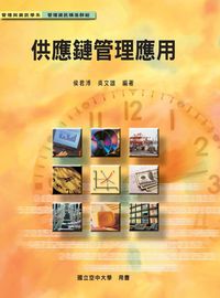 供應鏈管理應用 出版公司:國立空中大學 作者:侯君溥、吳雄 類型:財經商管-企業管理創業 PDF電子書 繁體中文版