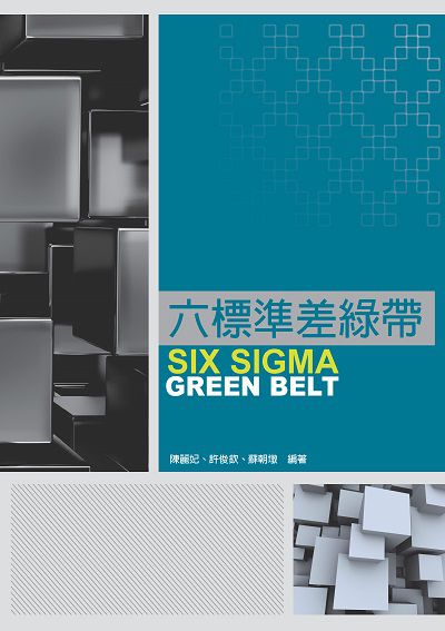 六標準差綠帶 出版公司:前程文化 作者:陳麗妃、許俊欽、蘇朝墩 類型:財經商管-企業管理創業 PDF電子書 繁體中文版