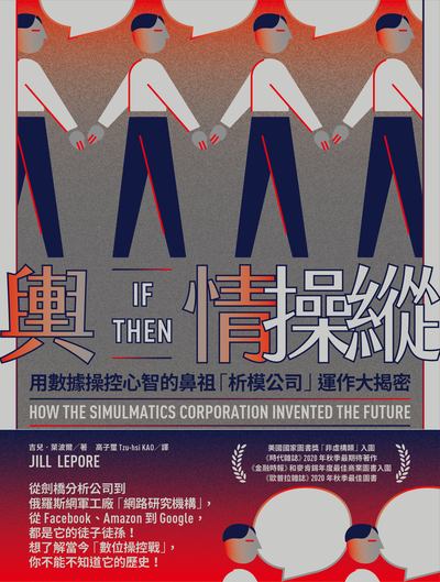 輿情操縱:用數據操控心智的鼻祖「析模公司」運作大揭密 出版公司:行路出版 作者:吉兒.萊波爾(Jill Lepore) 類型:財經商管-企業管理創業 EPUB電子書 繁體中文版