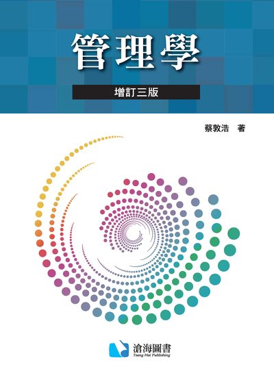 管理學 出版公司:滄海圖書資訊出版滄海書局總經銷 作者:蔡敦浩 類型:財經商管-企業管理創業 PDF電子書 繁體中文版