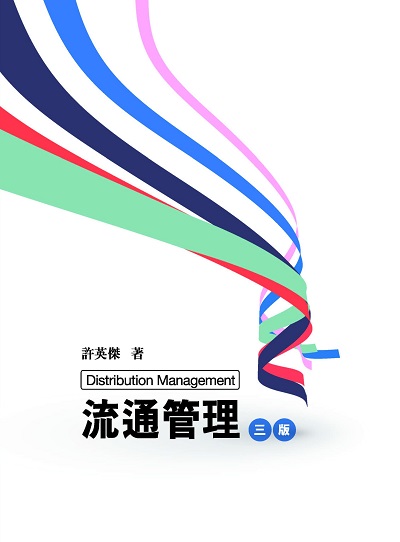 流通管理 出版公司:前程文化 作者:許英傑 類型:財經商管-企業管理創業 PDF電子書 繁體中文版