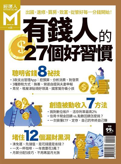 有錢人的27個好習慣 出版公司:巨思文化 作者:經理人編輯部編輯 類型:財經商管-投資理財保險 PDF電子書 繁體中文版