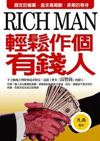 輕鬆作個有錢人 出版公司:百善書房出版旭昇圖書總經銷 作者:凡禹 類型:財經商管-投資理財保險 PDF電子書 繁體中文版