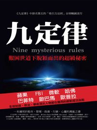 九定律 出版公司:丹陽文化 作者:維克.漢森(Victor Hansen) 類型:財經商管-投資理財保險 EPUB電子書 繁體中文版