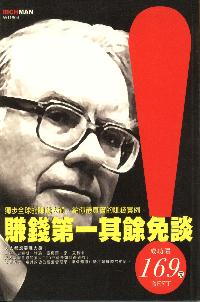 賺錢第一,其餘免談 出版公司:華立文化 作者:譚地洲、張立明 類型:財經商管-投資理財保險 PDF電子書 繁體中文版