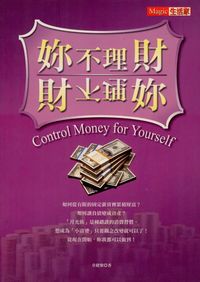 妳不理財,財不理妳! 出版公司:專業文化出版社-豐閣 作者:韋健黎 類型:財經商管-投資理財保險 PDF電子書 繁體中文版