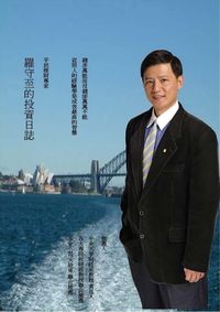 羅守至的投資日誌 出版公司:羅守至 作者:羅守至 類型:財經商管-投資理財保險 PDF電子書 繁體中文版