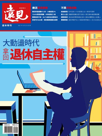 大動盪時代 拿回退休自主權 出版公司:遠見天下文化發行創新書報零售總經銷大智通文化行銷經銷日翊文化行銷經銷 作者:李建興總編輯 類型:財經商管-投資理財保險 PDF電子書 繁體中文版