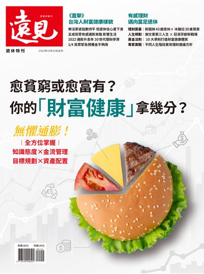 愈貧窮或愈富有的你的「財富健康」拿幾分 出版公司:[遠見天下文化出版] 作者:李建興總編輯 類型:財經商管-投資理財保險 PDF電子書 繁體中文版