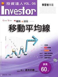 移動平均線:看趨勢捉波段: 這條線真的超級猛 出版公司:恆兆文化 作者:恆兆化編輯部 類型:財經商管-投資理財保險 PDF電子書 繁體中文版
