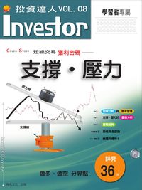 支撐.壓力:短線交易,獲利密碼 出版公司:恆兆文化 作者:恆兆化編輯部 類型:財經商管-投資理財保險 PDF電子書 繁體中文版