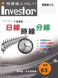 K線實戰:日線、時線、分線 出版公司:恆兆文化 作者:恆兆化編輯部 類型:財經商管-投資理財保險 PDF電子書 繁體中文版