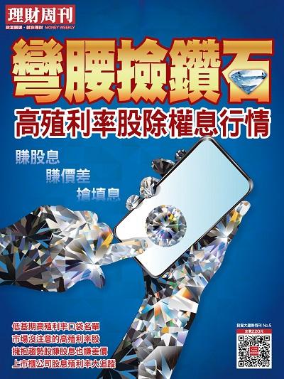 彎腰撿鑽石:高殖利率股除權息行情 出版公司:理財周刊發行創新書報經銷 作者:林筠騏總編輯 類型:財經商管-投資理財保險 PDF電子書 繁體中文版