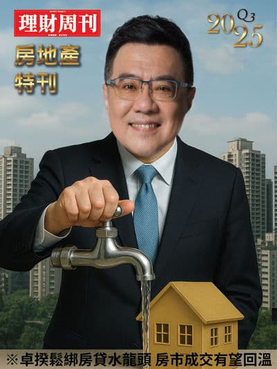 理財周刊特刊:卓揆鬆綁房貸水龍頭 房市成交有望回溫 出版公司:理財周刊 作者:理財周刊 類型:財經商管-投資理財保險 PDF電子書 繁體中文版