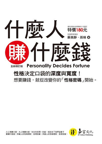 什麼人賺什麼錢 出版公司:我識出版教育集團--易富文化 作者:蘇美靜、孫瑞 類型:財經商管-投資理財保險 EPUB電子書 繁體中文版
