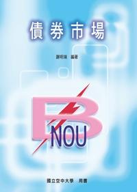 債券市場 出版公司:國立空中大學 作者:謝明瑞 類型:財經商管-投資理財保險 PDF電子書 繁體中文版