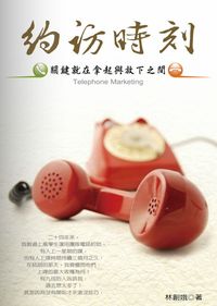 約訪時刻:關鍵就在拿起與放下之間 出版公司:誌成文化 作者:林創娥 類型:財經商管-投資理財保險 PDF電子書 繁體中文版