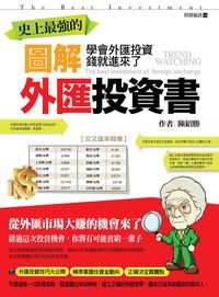 史上最強的圖解外匯投資書:學會外匯投資 錢就進來了 出版公司:漢湘文化出版幼福文化總經銷 作者:陳紹勝 類型:財經商管-投資理財保險 PDF電子書 繁體中文版