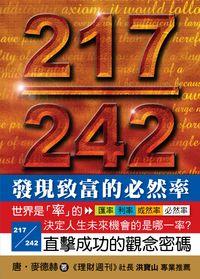 217/242:發現致富的必然率 出版公司:御書房出版紅螞蟻圖書總經銷 作者:唐.麥德赫(Don McDoheu) 類型:財經商管-投資理財保險 PDF電子書 繁體中文版