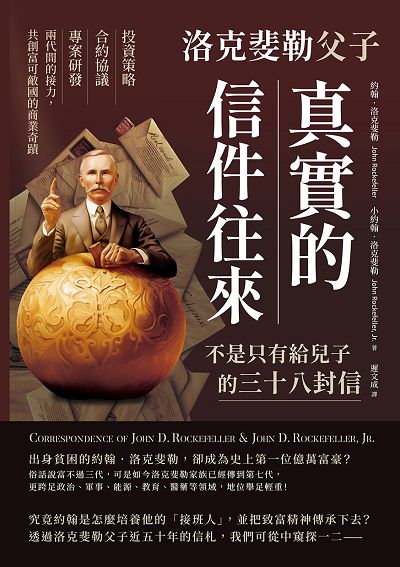 洛克斐勒父子真實的信件往來, 不是只有給兒子的三十八封信:投資策略×合約協議×專案研發, 兩代間的接力, 共創富可敵國的商業奇蹟 出版公司:沐燁文化 作者:約翰. 洛克斐勒(John Rockefeller)、小約翰. 洛克斐勒(John Rockefeller、Jr.) 類型:財經商管-投資理財保險 EPUB電子書 繁體中文版