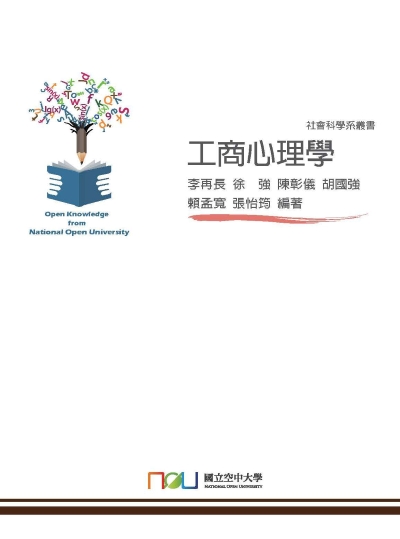 工商心理學 出版公司:國立空中大學 作者:李再長 類型:財經商管-投資理財保險 PDF電子書 繁體中文版