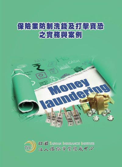 保險業防制洗錢及打擊資恐之實務與案例 出版公司:保險事業發展中心 作者:林宏義、朱政龍、高旭宏 類型:財經商管-投資理財保險 PDF電子書 繁體中文版