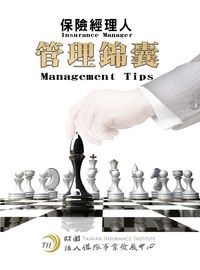 保險經理人管理錦囊 出版公司:保險事業發展中心發行 作者:呂廣盛 類型:財經商管-投資理財保險 PDF電子書 繁體中文版