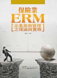 保險業ERM企業風險管理之理論與實務 出版公司:保險事業發展中心 作者:吳志遠修訂 類型:財經商管-投資理財保險 PDF電子書 繁體中文版