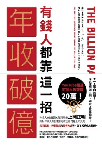 有錢人都靠這一招年收破億 出版公司:春天出版 作者:上岡正明 類型:財經商管-投資理財保險 EPUB電子書 繁體中文版