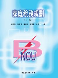 家庭稅務規劃 出版公司:國立空中大學 作者:楊義隆合 類型:財經商管-投資理財保險 PDF電子書 繁體中文版